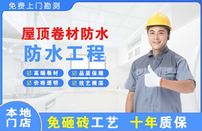 宁县屋顶卷材防水
